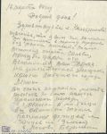А.Ф. Тимофеев. Письмо Л. А. Колесниковой. 16 марта 1944 г.