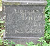 Могила А.Х. Востокова на Волковском кладбище в Санкт-Петербурге