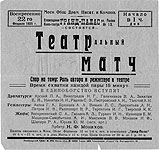 «Театральный матч». 1925