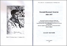 Е. И. Замятин: 1884–1937: Каталог выставки