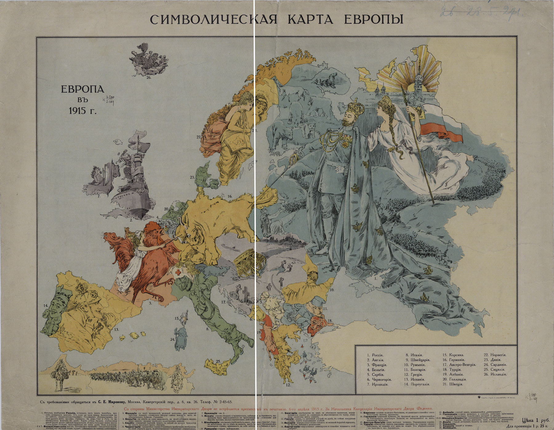 Агитационные карты Первой мировой войны в Российской национальной библиотеке