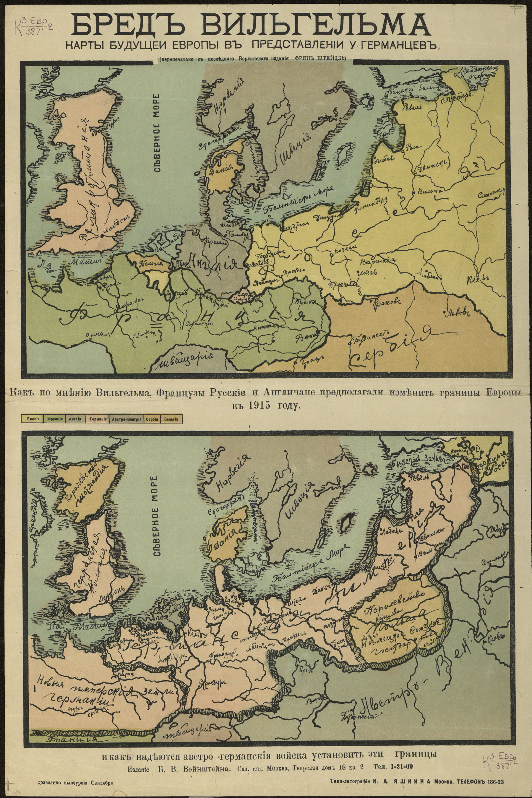 Агитационные карты Первой мировой войны в Российской национальной библиотеке