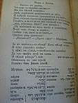 Образцы еврейских букварей XIX в.