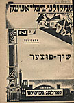 Опатошу. Чистильщик обуви. – Харьков, 1927. – (Библиотека Гезкульта)
