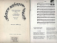 Под колыбелькой Янкеле: Антология еврейской колыбельной песни