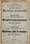 Материалы для латышской народной музыки