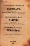 Латышско-русско-немецкий словарь