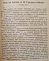 Плеханов Г. В. Речь на могиле А. И. Герцена в Ницце 7 апреля 1912 г. // Плеханов Г. В. Соч. М.; Л., 1926. Т. 23. С. 453–457.