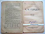 Плеханов Г. В. А. И. Герцен: Сб. ст. М., 1924.