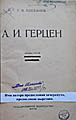 Плеханов Г. В. А. И. Герцен: Сб. ст. М., 1924.
