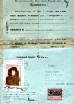 Плеханова Р. М. Заграничный паспорт