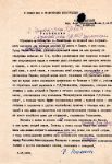 Заявление Р.М. Плехановой в Верховный Совет РСФСР с просьбой выдать
заграничный паспорт