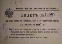 Охранный штамп библиотеки Акатуевской каторжной тюрьмы