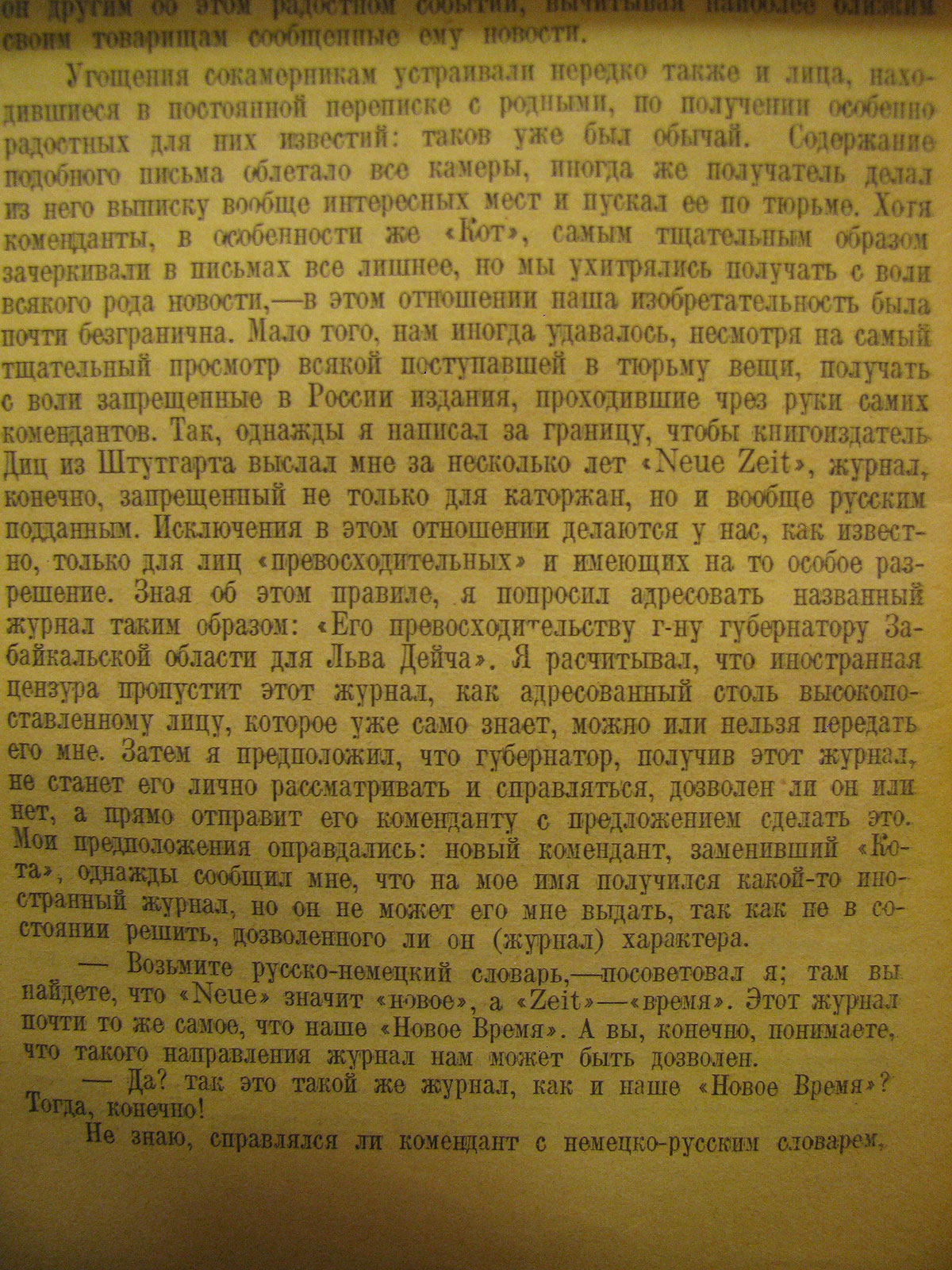 Дейч Л.Г. 16 лет в Сибири. М., 1924. С. 164.