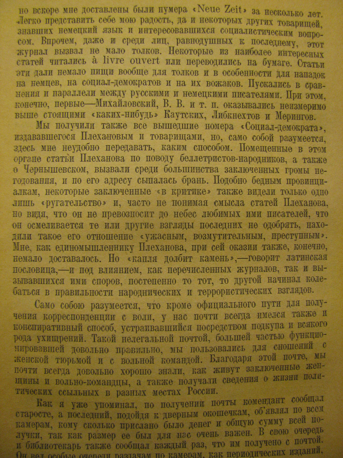 Дейч Л.Г. 16 лет в Сибири. М., 1924. С. 165.