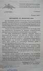 «Обращение к монархистам», подписанное Начальником Российского Имперского Союза-ордена К.К. Веймарном.
