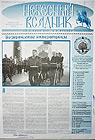 Небесный всадник: Литературно-просветительская газета. СПб., 2006. № 9/10(27/28).