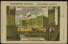 Красный Петроград. Дворец Труда. 1918