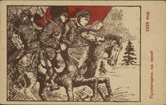 Пролетарии, на коня! 1919 год
