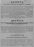 Декрет Совета Народных комиссаров 15 го января 1918 г.