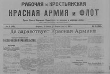 Рабочая и Крестьянская Красная Армия и Флот. 1918