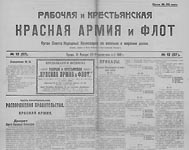 Рабочая и Крестьянская Красная Армия и Флот. 1918