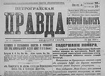 Петроградская правда. 1918