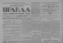 Петроградская правда. 1919