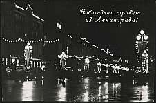Новогодний привет из Ленинграда
