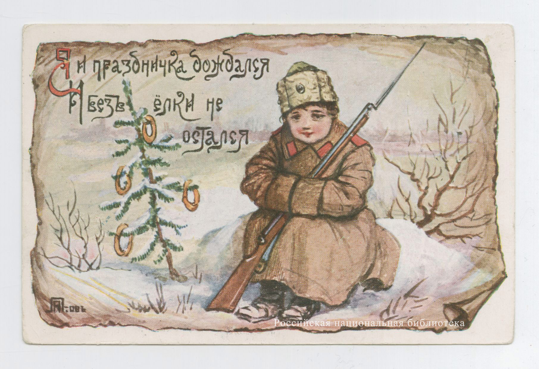 Новогодние открытки и плакаты 1941-1945 год