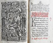 Евангелие. Вильна, 1575. Л. [1] об.–2.