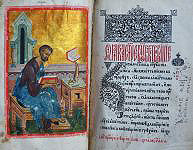 Евангелие. Б. м., б. г. [М.: анонимная типография, 1550-е]. «Узкошрифтное» Евангелие. Л. [11]1.