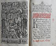 Евангелие. Вильна, 1575. Л. [1] об.–2 (2-го счета).