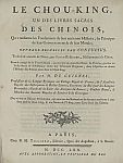 Шу-Кинг. Одна из священных книг китайцев. Париж, 1770