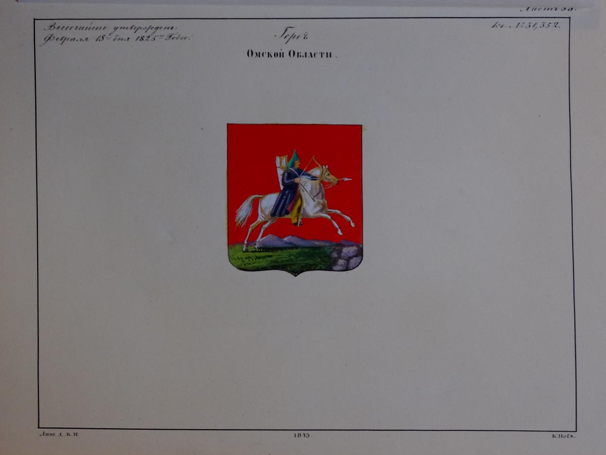 Герб Омской области 1825 года