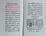 Азбука. Львов, 1574