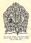 Иллюстрация из Львовского издания Апостола Ивана Федорова 1574 г.