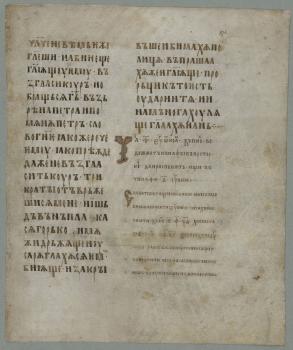 Запись дьякона Григория (лист 294)