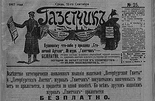Титульный лист газеты «Газетчик» от 12 сентября 1907 года