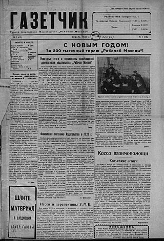 Титульный лист газеты «Газетчик» за январь 1929 года