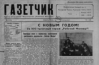 Титульный лист газеты «Газетчик» за январь 1929 года
