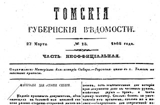 «Томские губернские ведомости» от 27 марта 1864 года