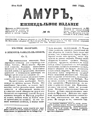 «Амур» от 10 мая  1860 года