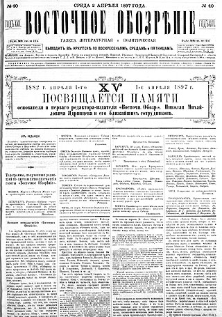 «Восточное обозрение» от 2 апреля 1897 года
