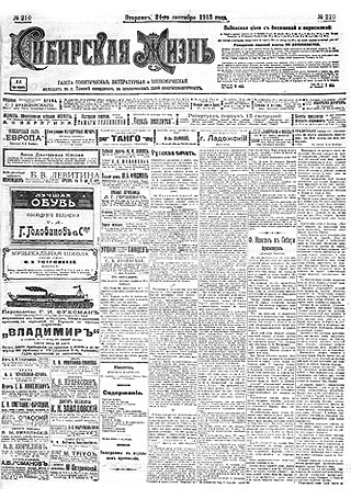 «Сибирская жизнь» от 24 сентября 1913 года