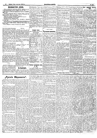 «Сибирская жизнь» от 11 сентября 1913 года