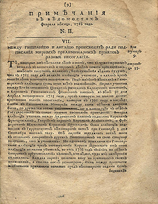 «Исторические, генеалогические и географические примечания на ведомости» за февраль 1728 года