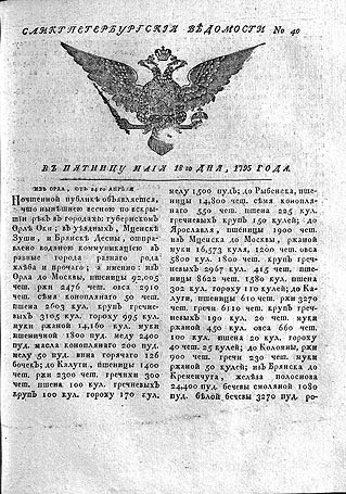 «Санктпетербургские ведомости» за 18 мая 1795 года