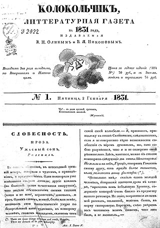 «Колокольчик» за 2 января 1831 года