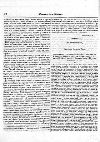 «Записки для Хозяев» от 25 января 1845 года